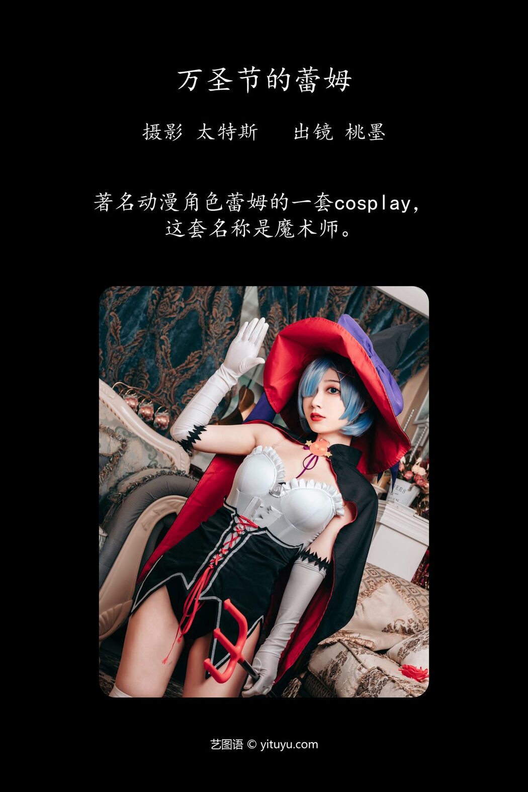YiTuYu艺图语 Vol.4547 Tao Mo Gong Zi X