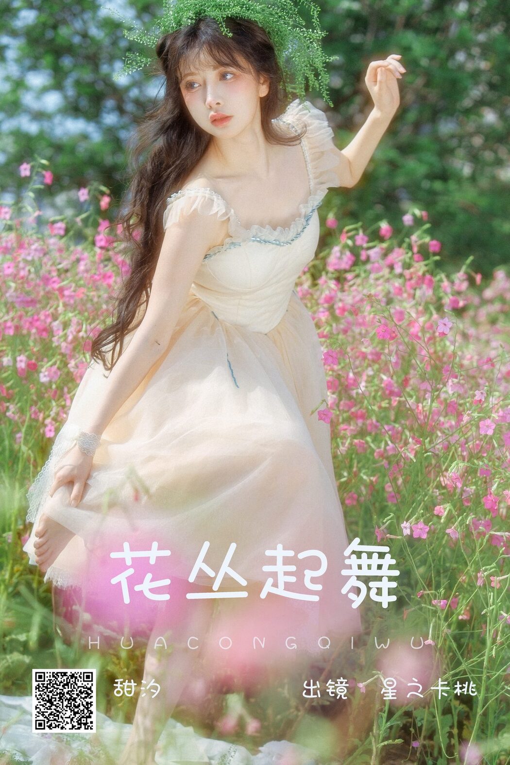 YiTuYu艺图语 Vol.4664 Xing Zhi Ka Tao