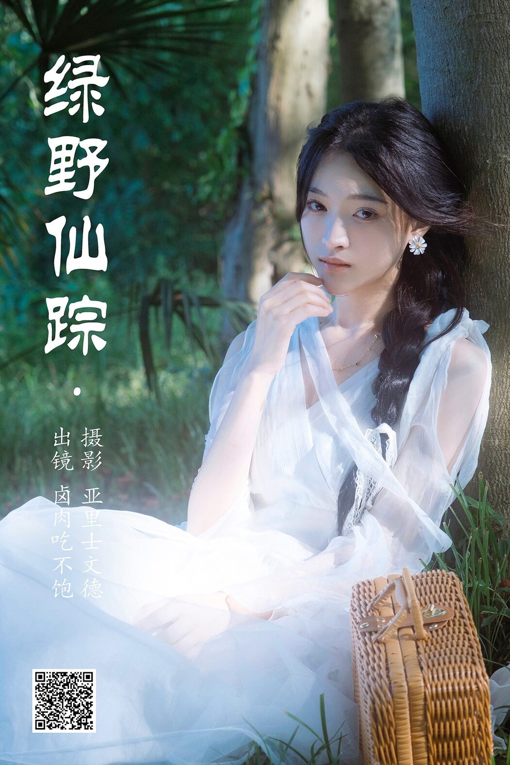 YiTuYu艺图语 Vol.4639 Lu Rou Chi Bu Bao Cover Photo