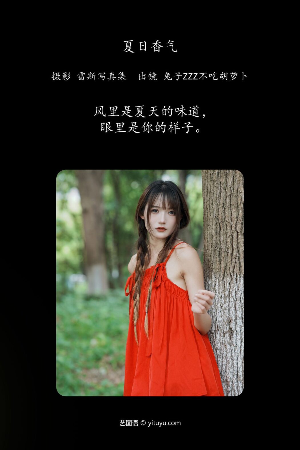 YiTuYu艺图语 Vol.4659 Tu Zi Zzz Bu Chi Hu Luo Bo