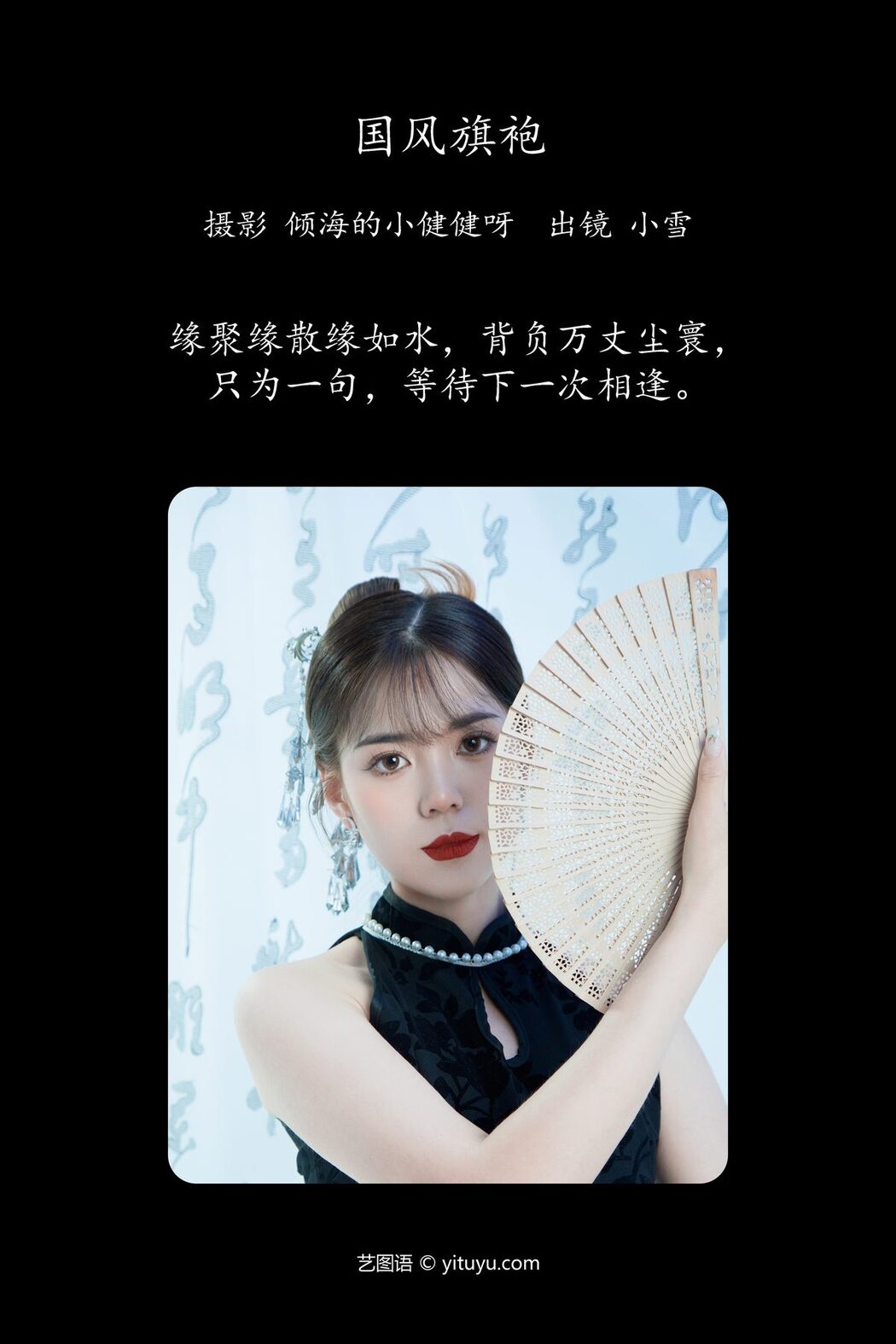 YiTuYu艺图语 Vol.4559 Xiao Xue