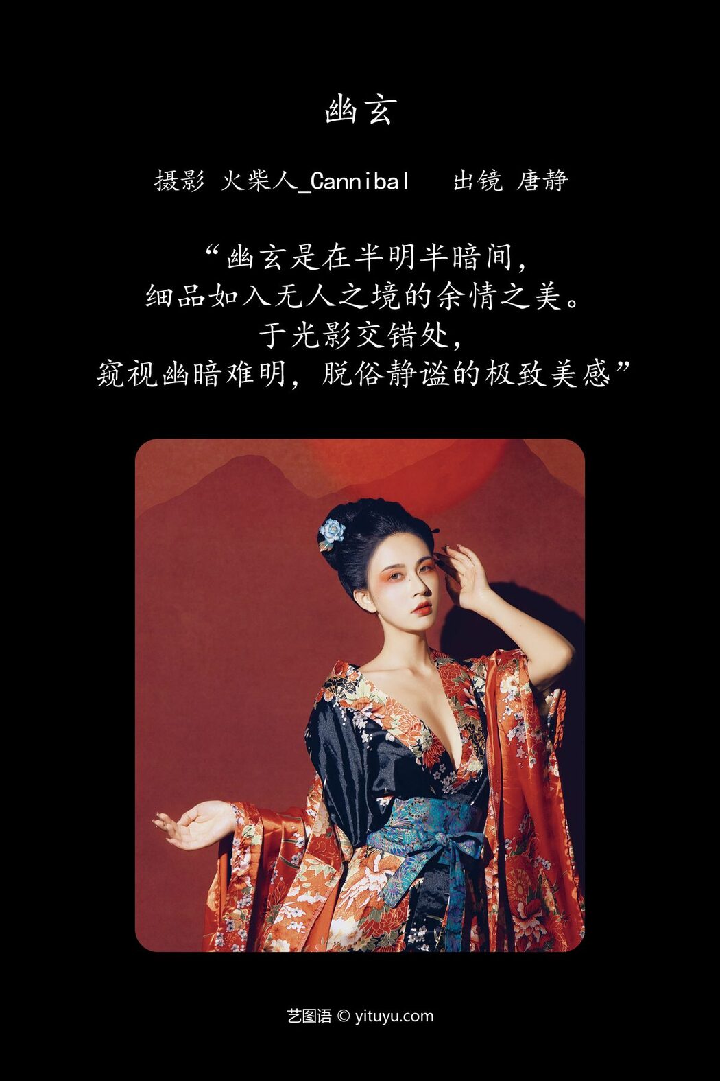 YiTuYu艺图语 Vol.4661 Tang Jing