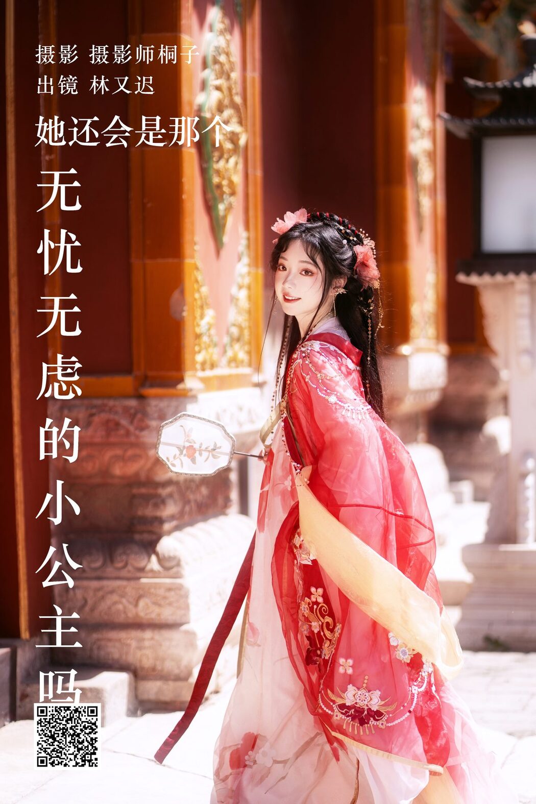 YiTuYu艺图语 Vol.4554 Lin You Chi