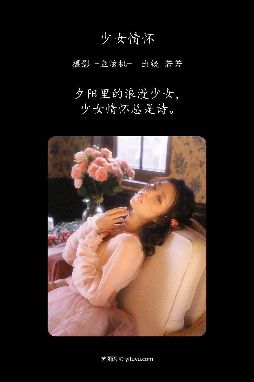 YiTuYu艺图语 Vol.4561 Ruo Ruo