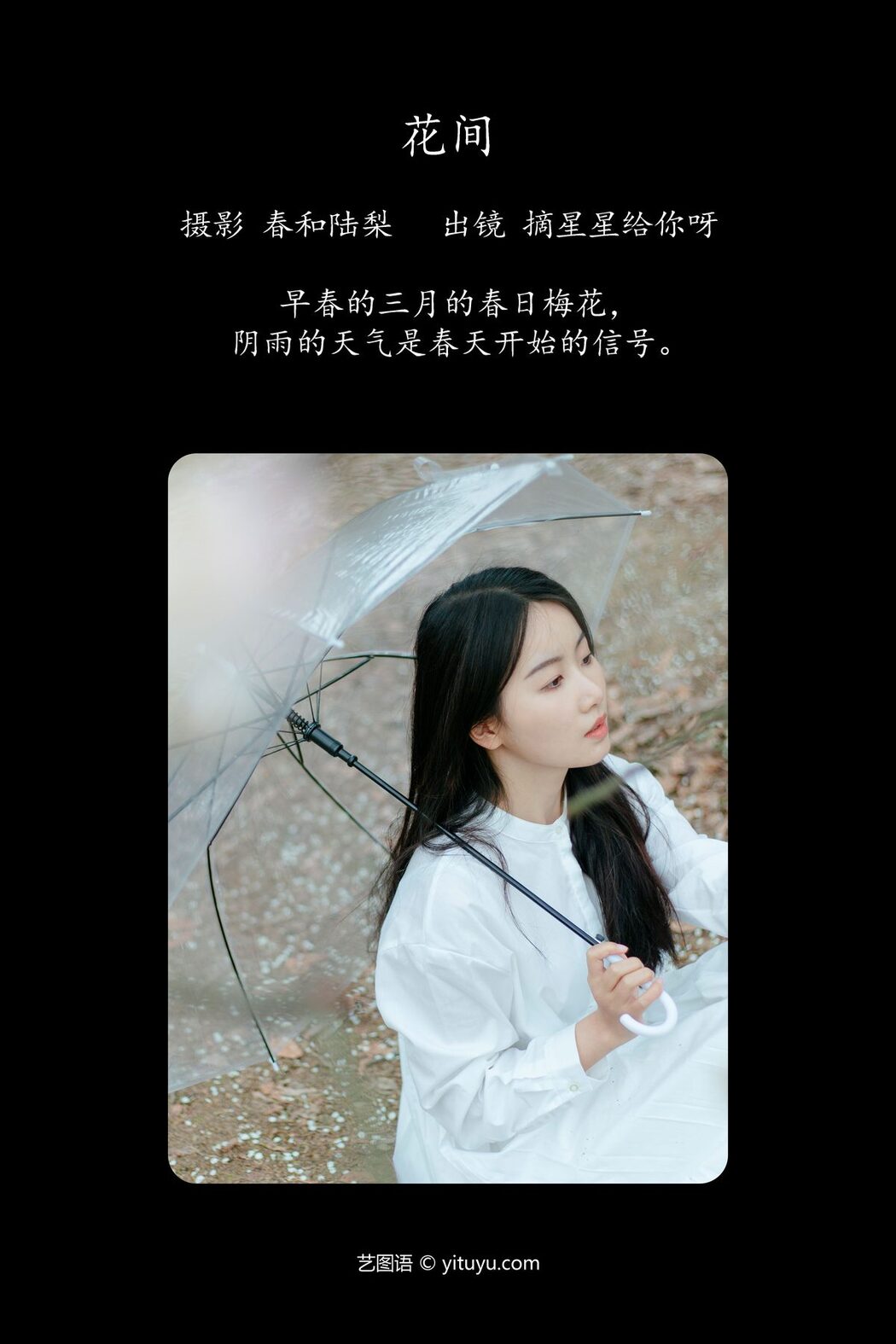 YiTuYu艺图语 Vol.4665 Zhai Xing Xing Gei Ni Ya