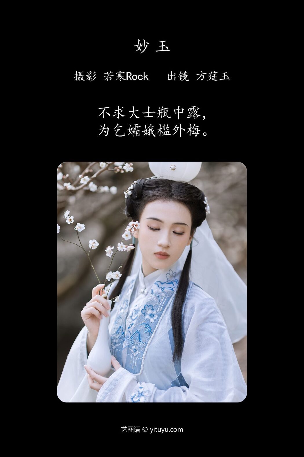 YiTuYu艺图语 Vol.4573 Fang Ting Yu