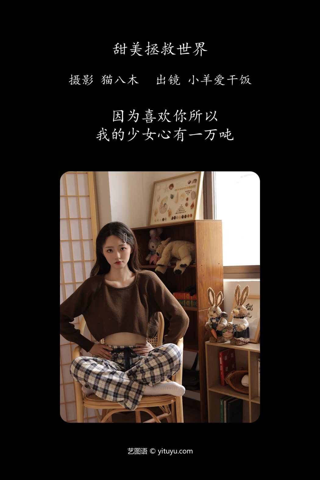 YiTuYu艺图语 Vol.4564 Xiao Yang Ai Gan Fan