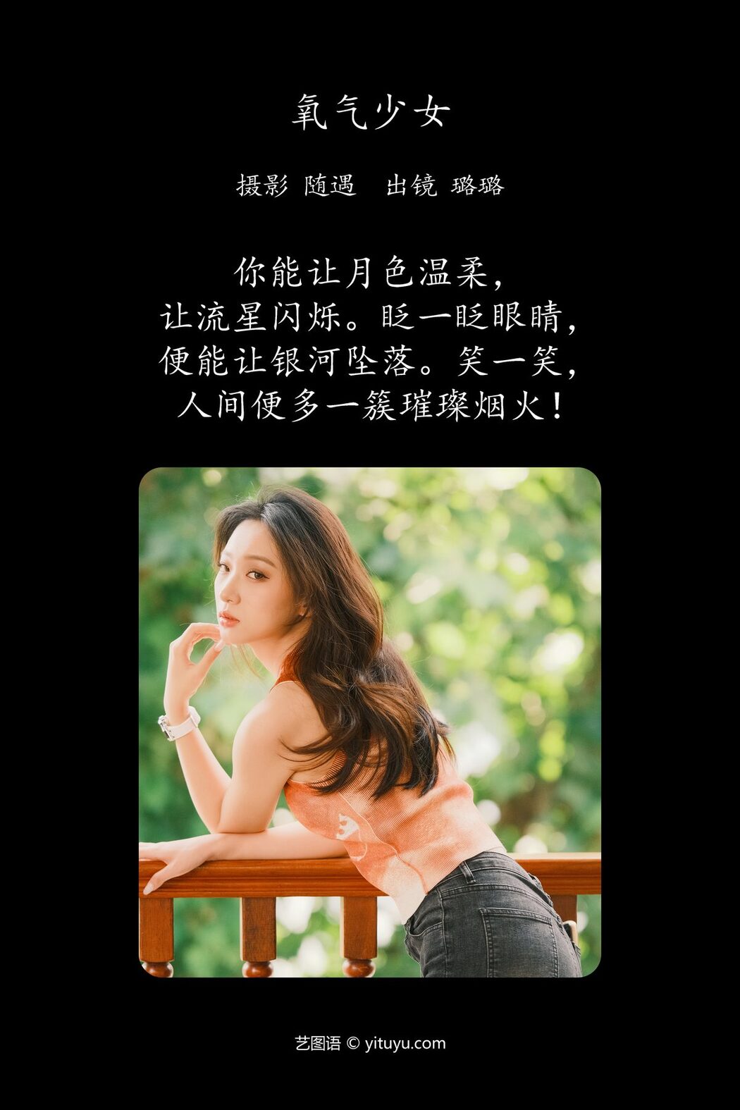 YiTuYu艺图语 Vol.4583 Lu Lu