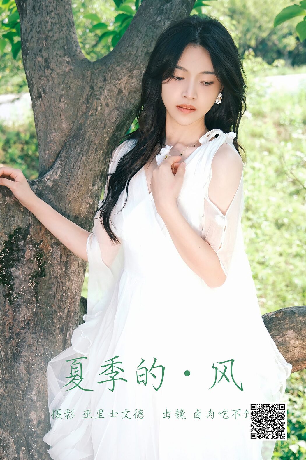 YiTuYu艺图语 Vol.4523 Lu Rou Chi Bu Bao Cover Photo