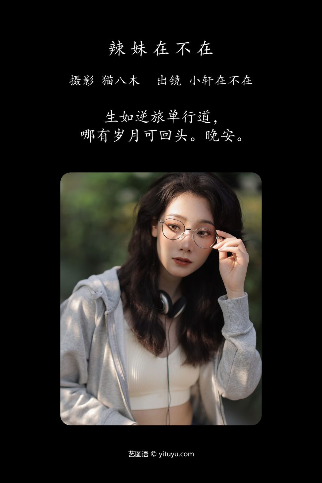 YiTuYu艺图语 Vol.4571 Xiao Xuan Zai Bu Zai