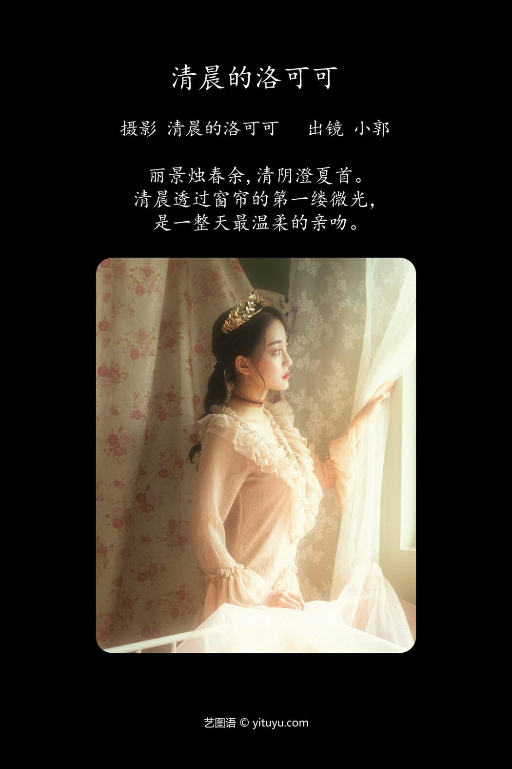 YiTuYu艺图语 Vol.4622 Xiao Guo