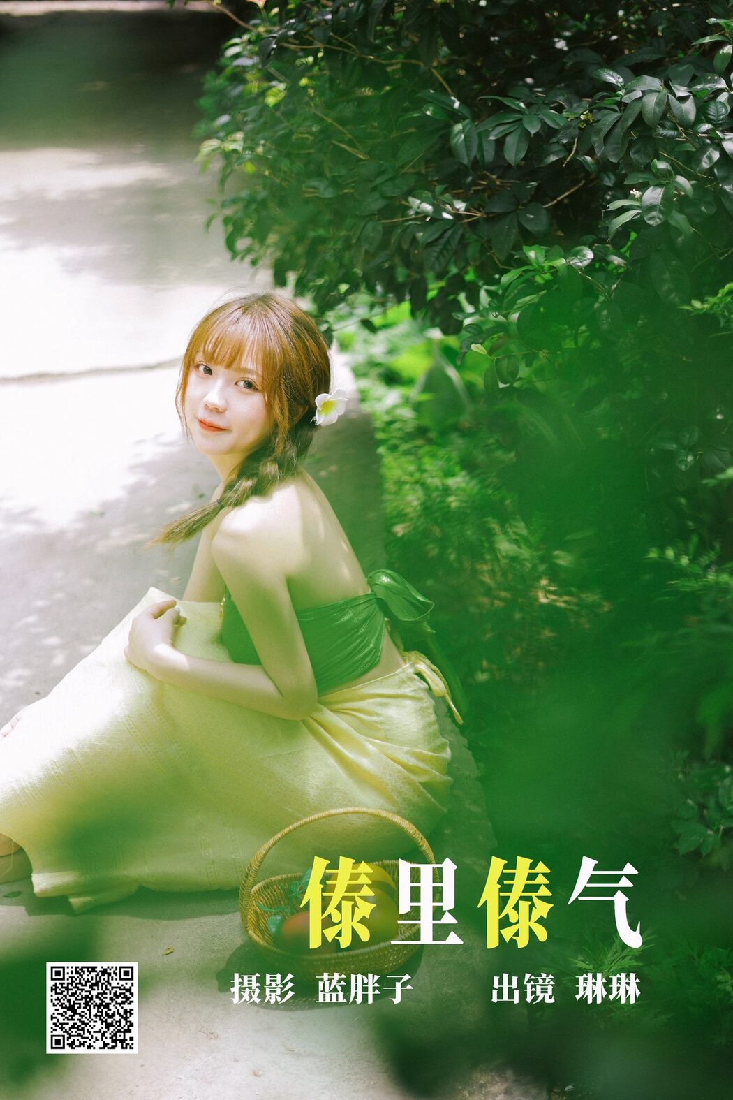 YiTuYu艺图语 Vol.4609 Lin Lin