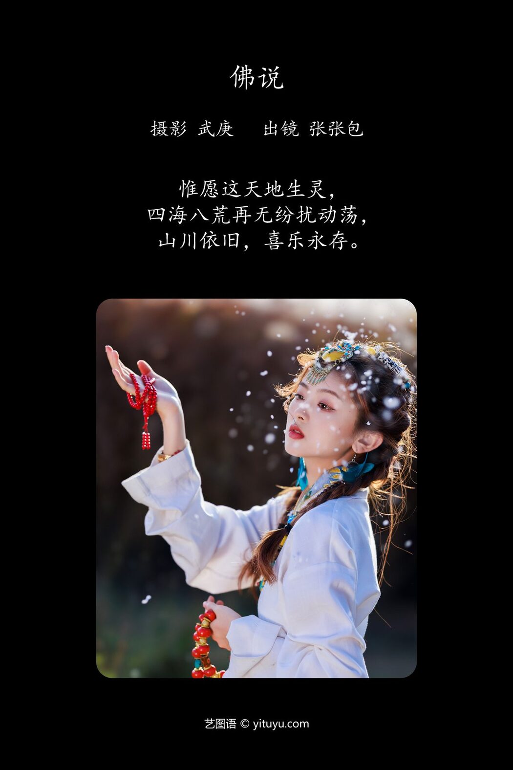 YiTuYu艺图语 Vol.4578 Zhang Zhang Bao