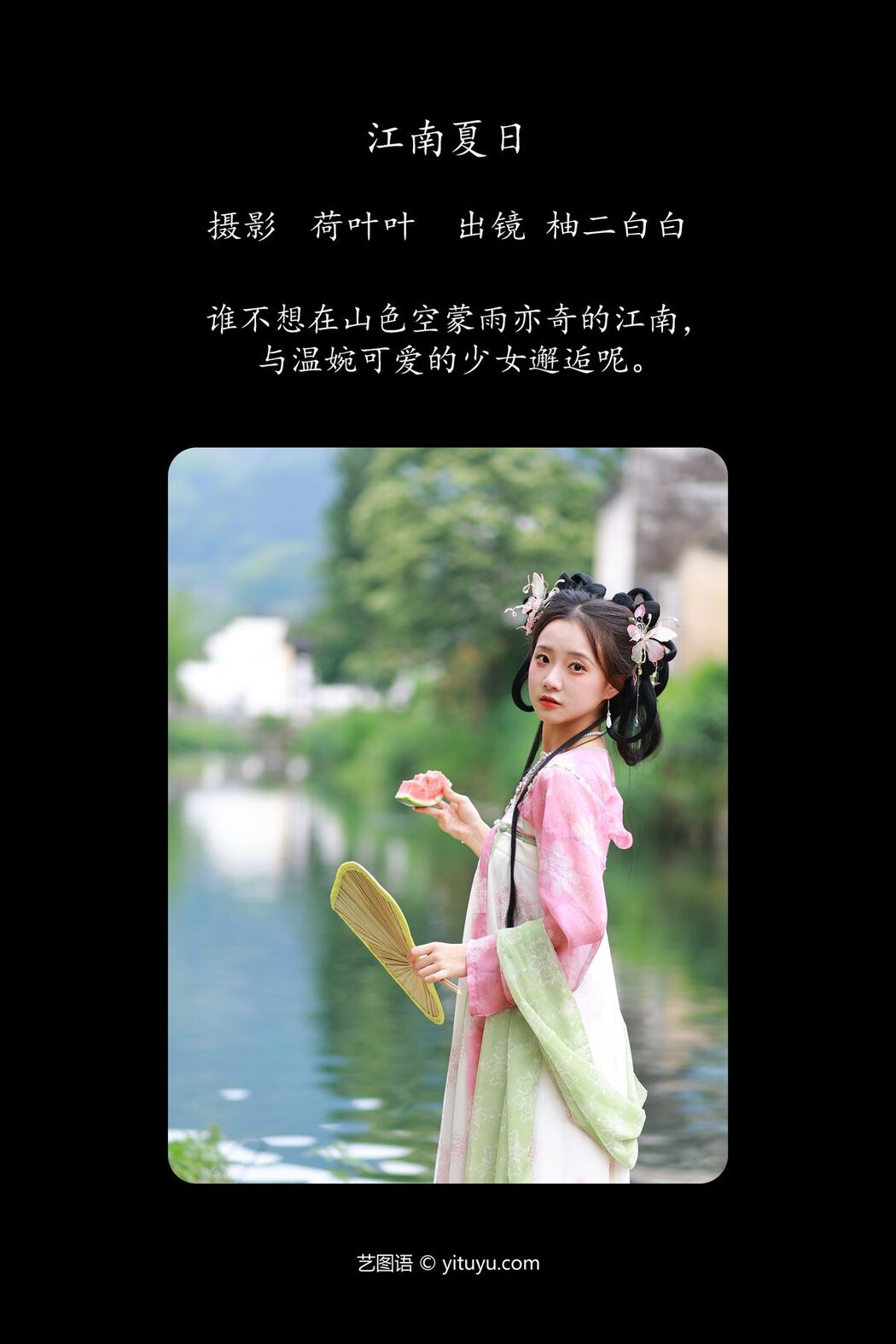 YiTuYu艺图语 Vol.4629 You Er Bai Bai