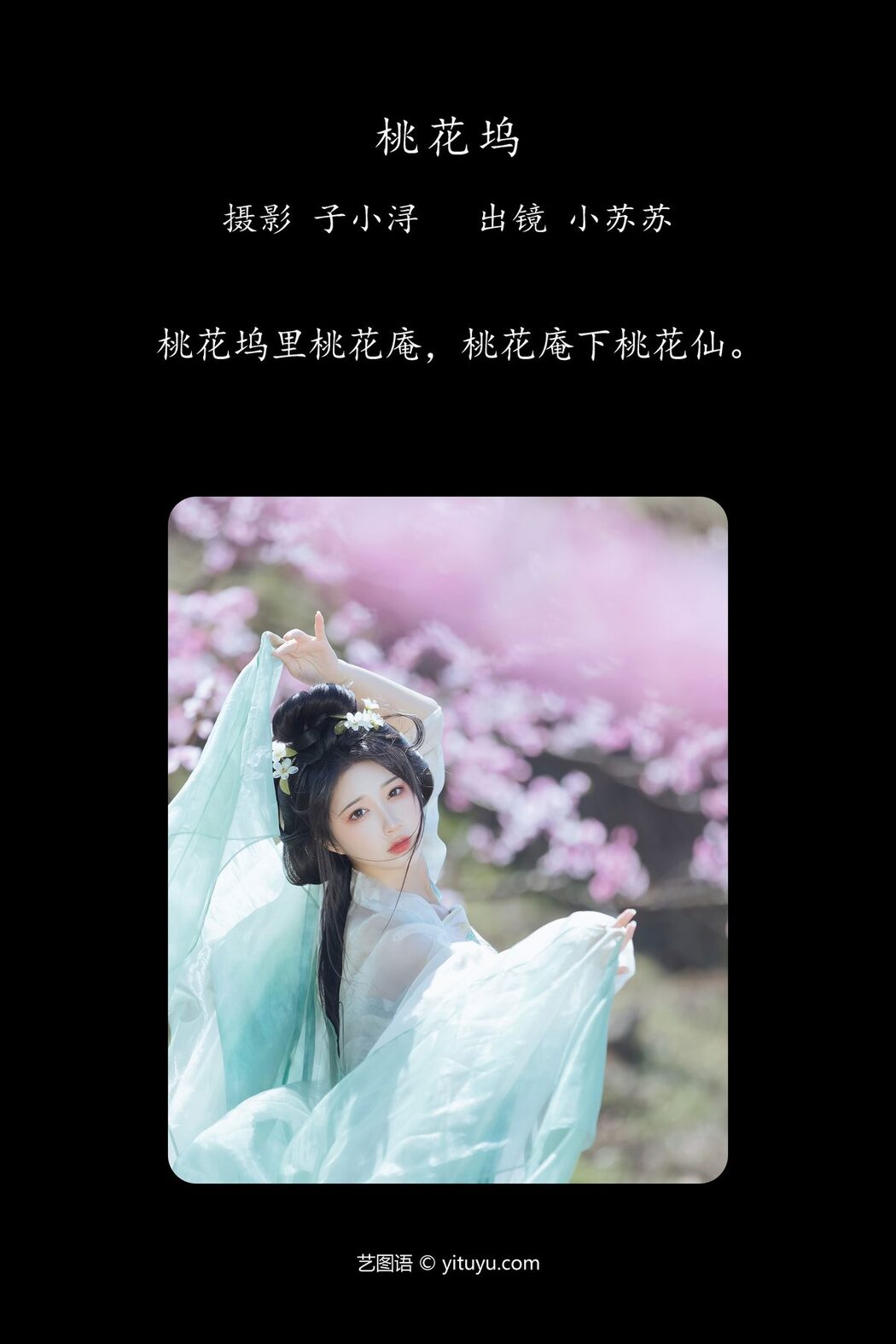 YiTuYu艺图语 Vol.4596 Qi Luo Sheng De Xiao Su Su