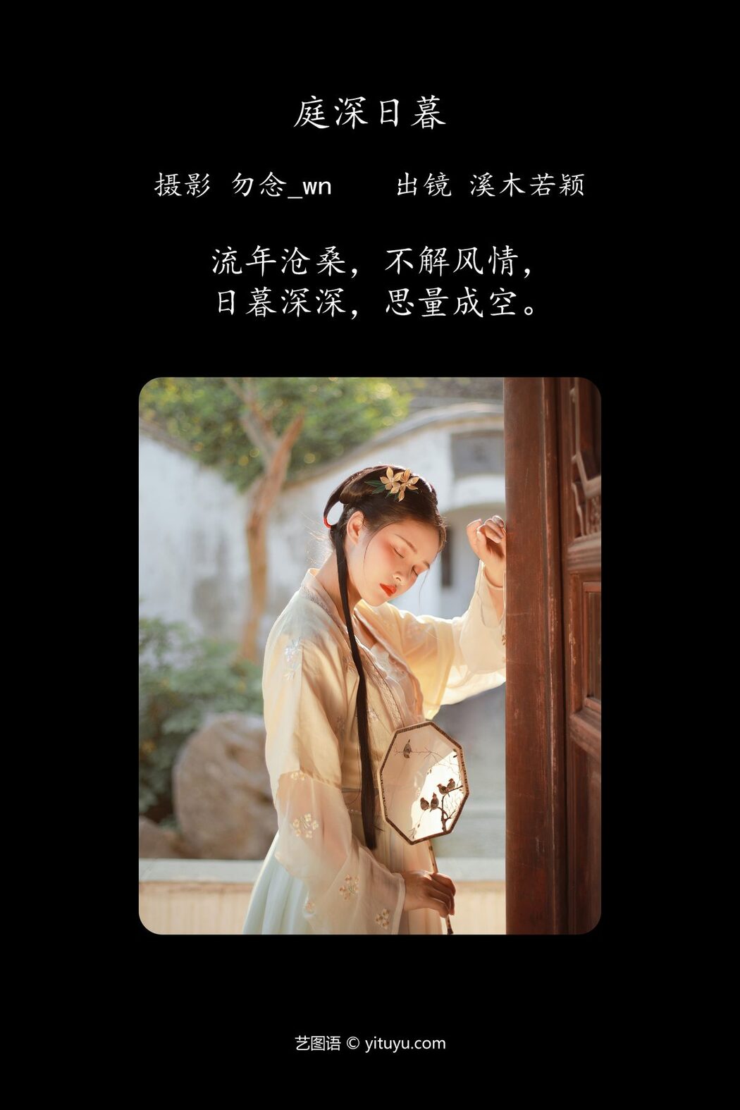 YiTuYu艺图语 Vol.4565 Xi Mu Ruo Ying