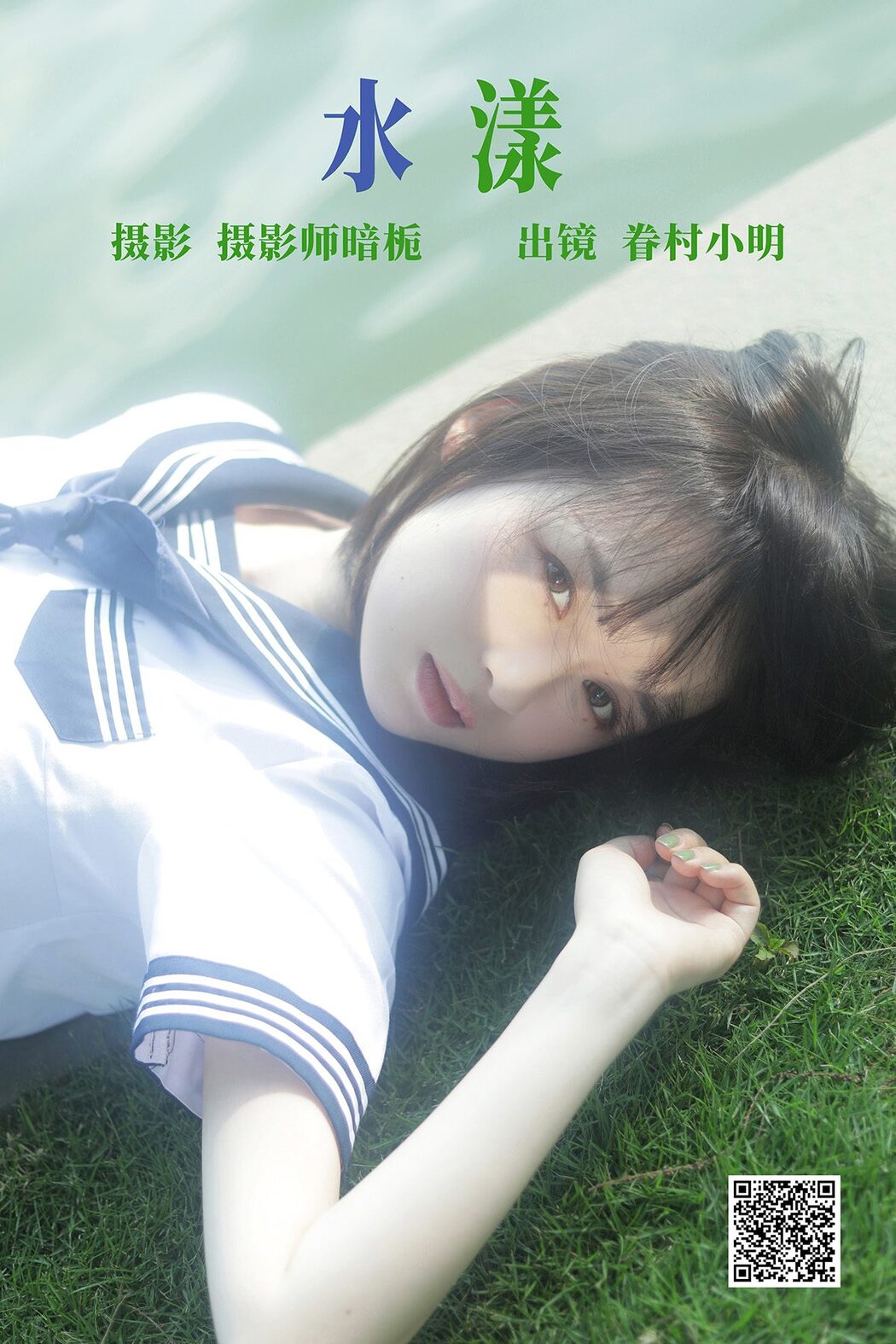 YiTuYu艺图语 Vol.4587 Juan Cun Xiao Ming Cover Photo