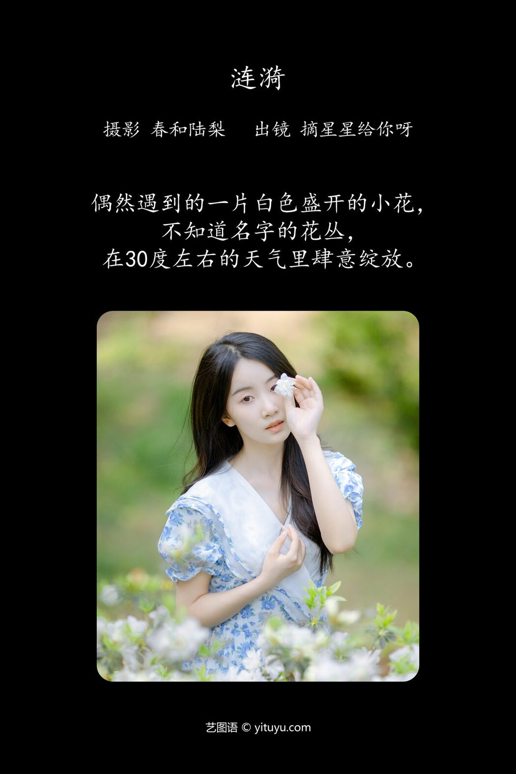 YiTuYu艺图语 Vol.4603 Zhai Xing Xing Gei Ni Ya