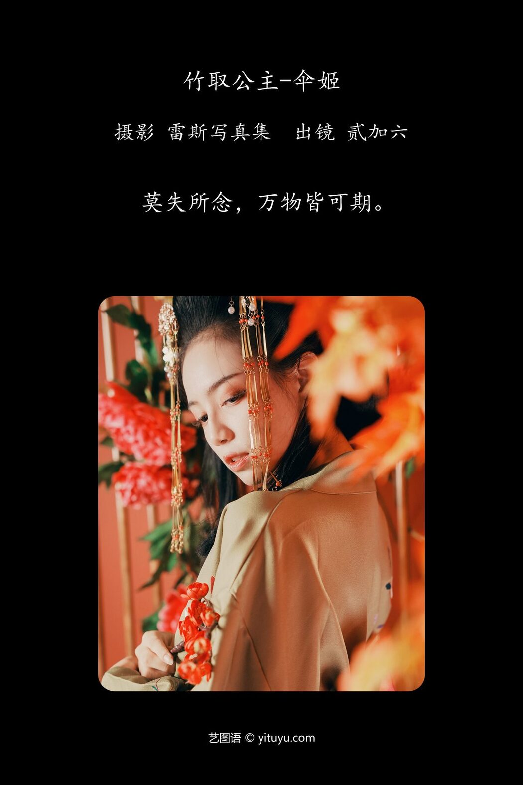 YiTuYu艺图语 Vol.4643 Er Jia Liu