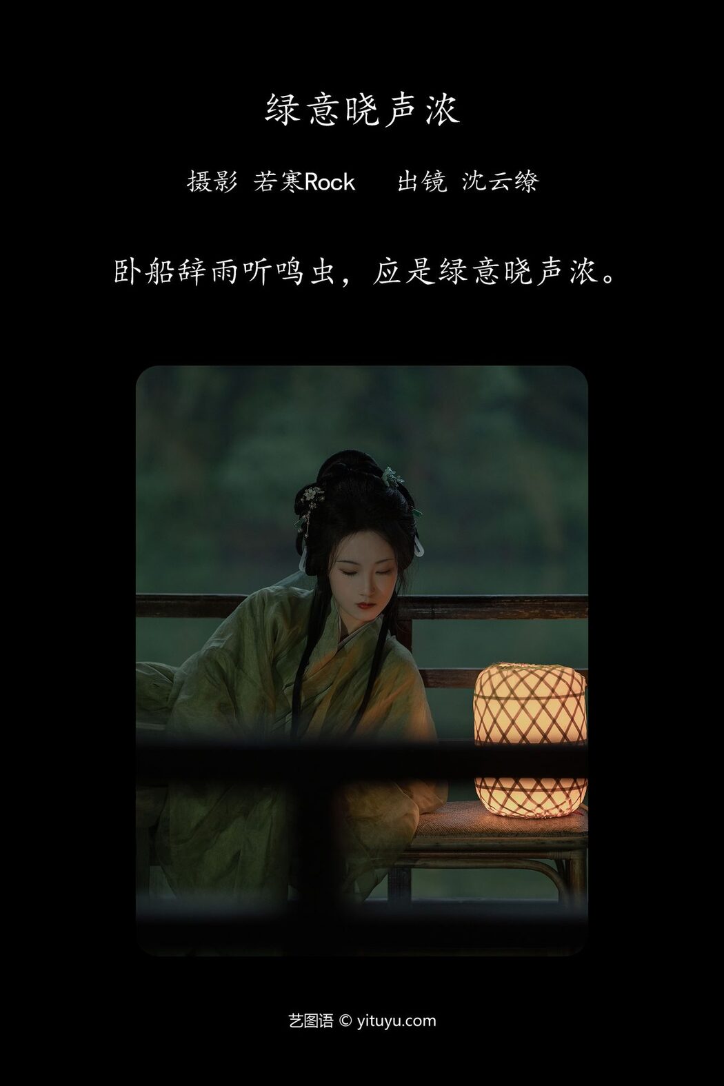 YiTuYu艺图语 Vol.4651 Shen Yun Liao