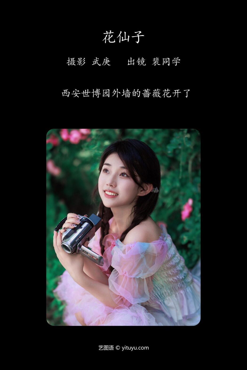 YiTuYu艺图语 Vol.4649 Pei Tong Xue