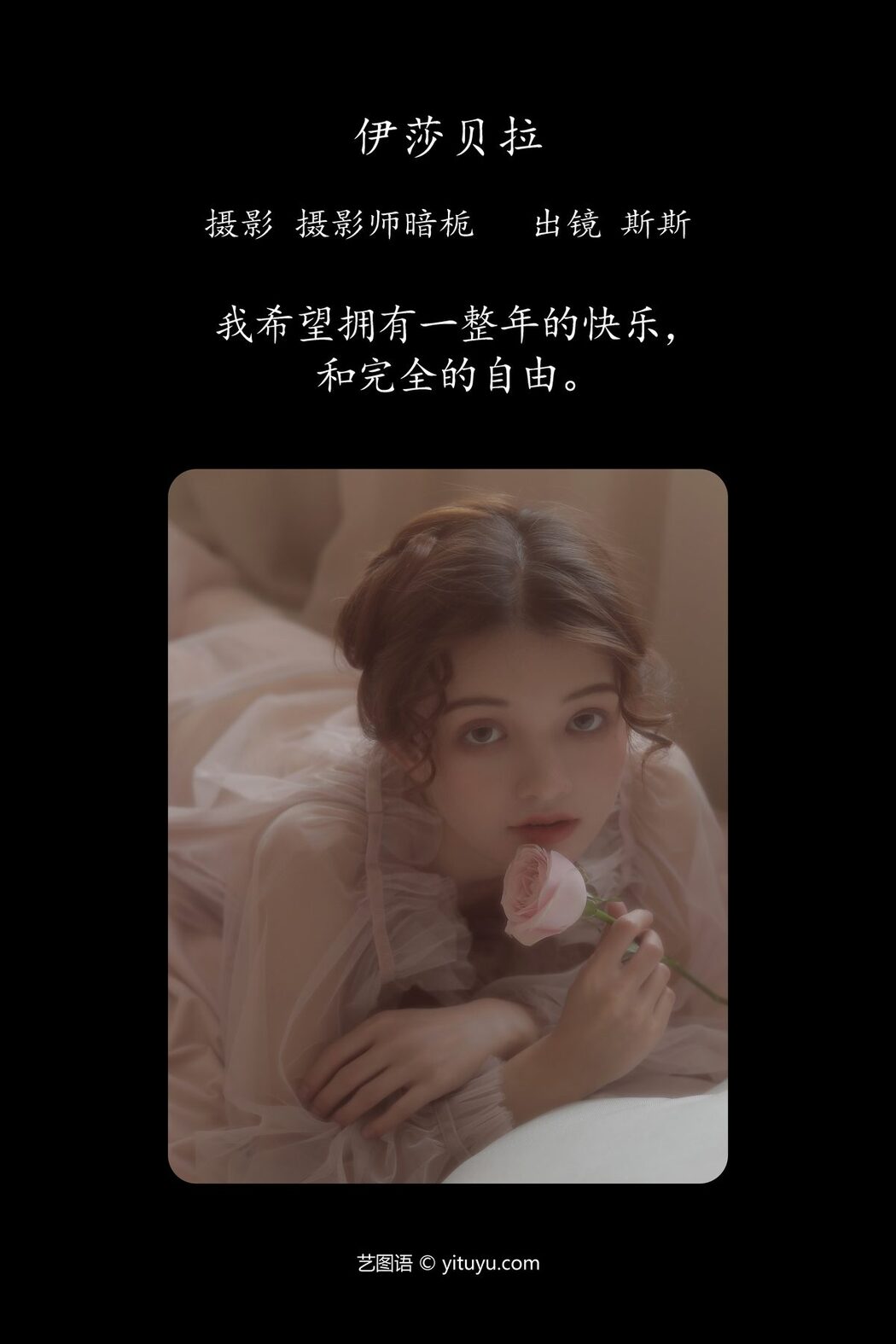 YiTuYu艺图语 Vol.4597 Sheng Chang Yu Si