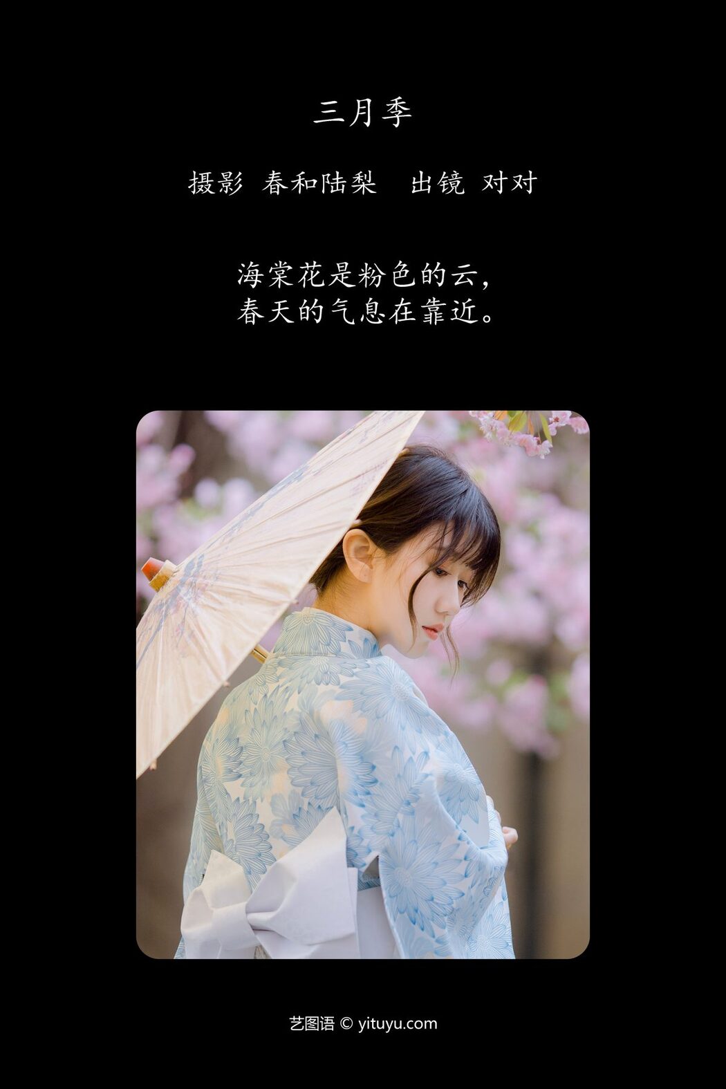YiTuYu艺图语 Vol.4641 Dui Dui