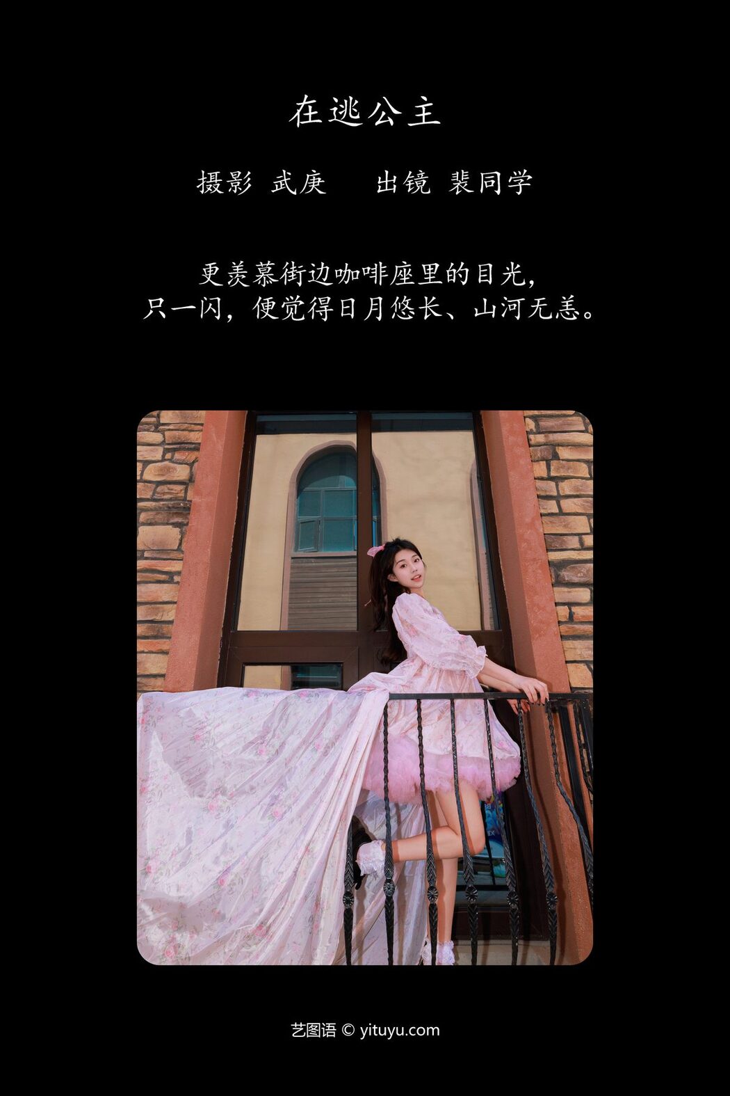 YiTuYu艺图语 Vol.4670 Pei Tong Xue