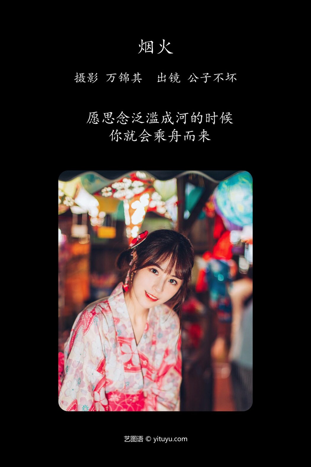 YiTuYu艺图语 Vol.4582 Gong Zi Bu Huai