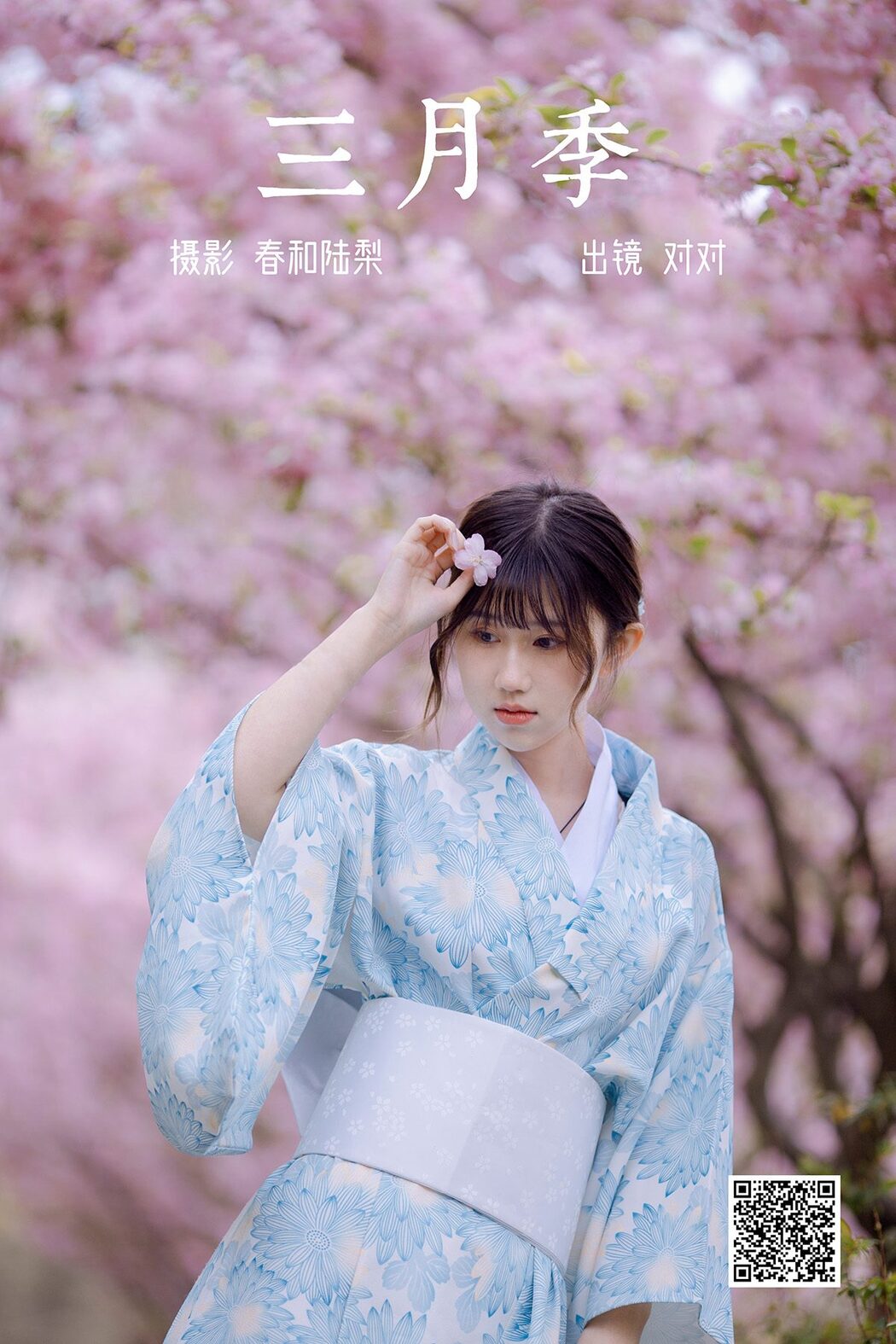 YiTuYu艺图语 Vol.4641 Dui Dui Cover Photo