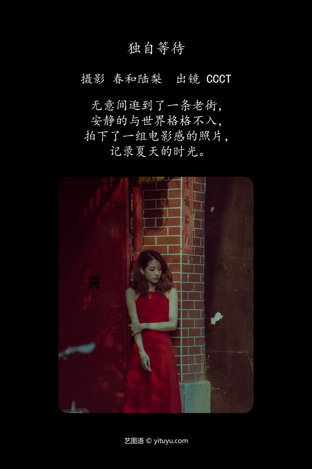YiTuYu艺图语 Vol.4646 Ccct