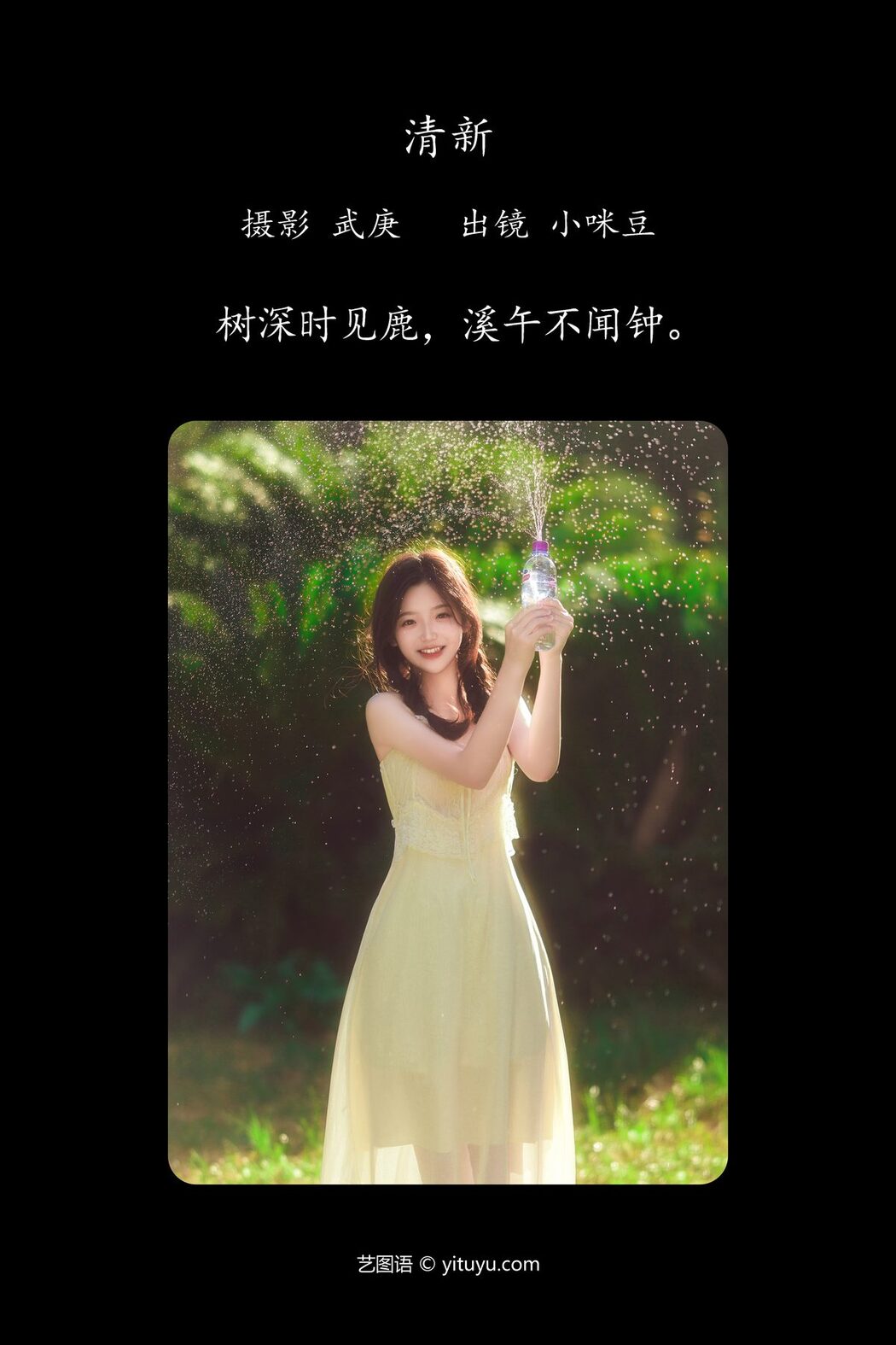 YiTuYu艺图语 Vol.4623 Xiao Mi Dou