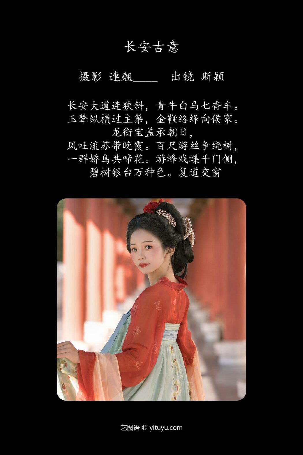 YiTuYu艺图语 Vol.4575 Si Ying