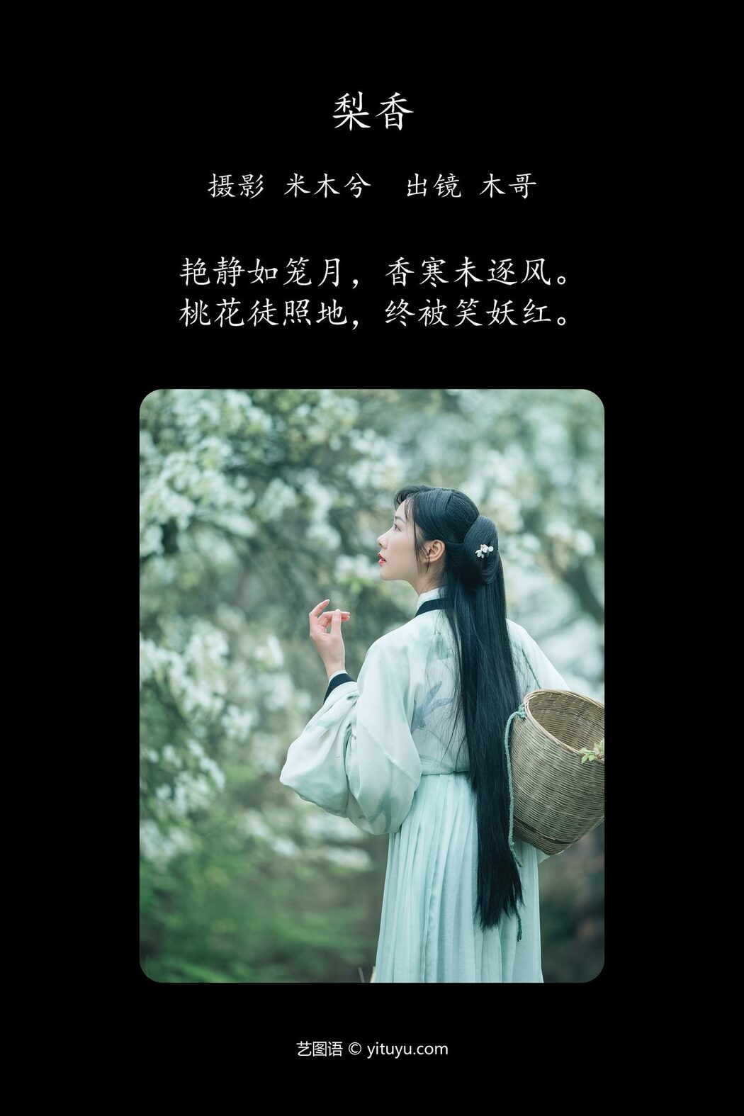 YiTuYu艺图语 Vol.4667 Mu Jing Shu