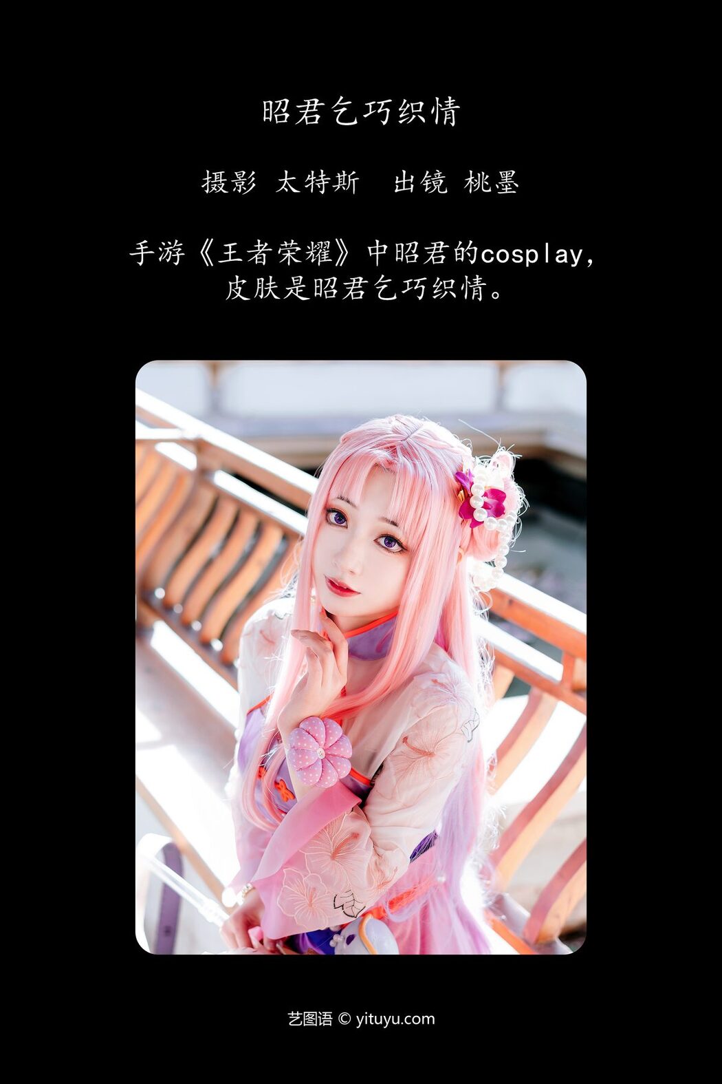 YiTuYu艺图语 Vol.4535 Tao Mo Gong Zi X