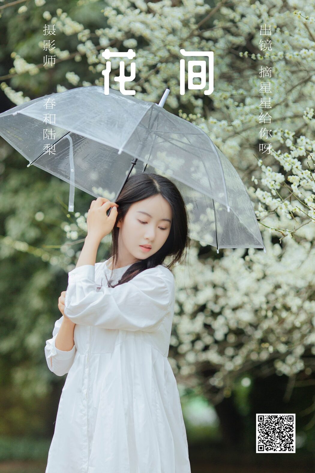 YiTuYu艺图语 Vol.4665 Zhai Xing Xing Gei Ni Ya