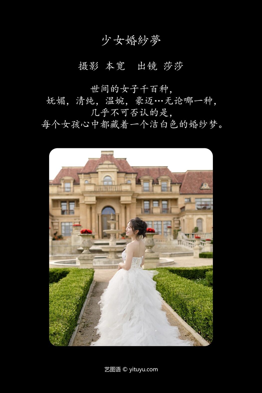 YiTuYu艺图语 Vol.4552 Sha Sha
