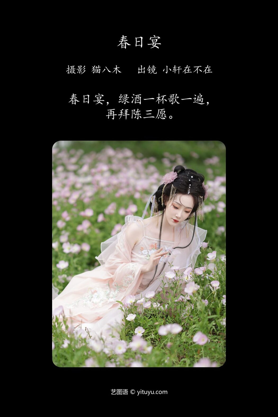 YiTuYu艺图语 Vol.4645 Xiao Xuan Zai Bu Zai