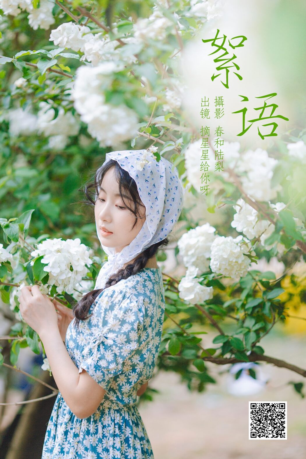 YiTuYu艺图语 Vol.4660 Zhai Xing Xing Gei Ni Ya