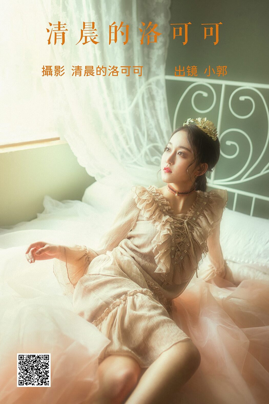 YiTuYu艺图语 Vol.4622 Xiao Guo Cover Photo