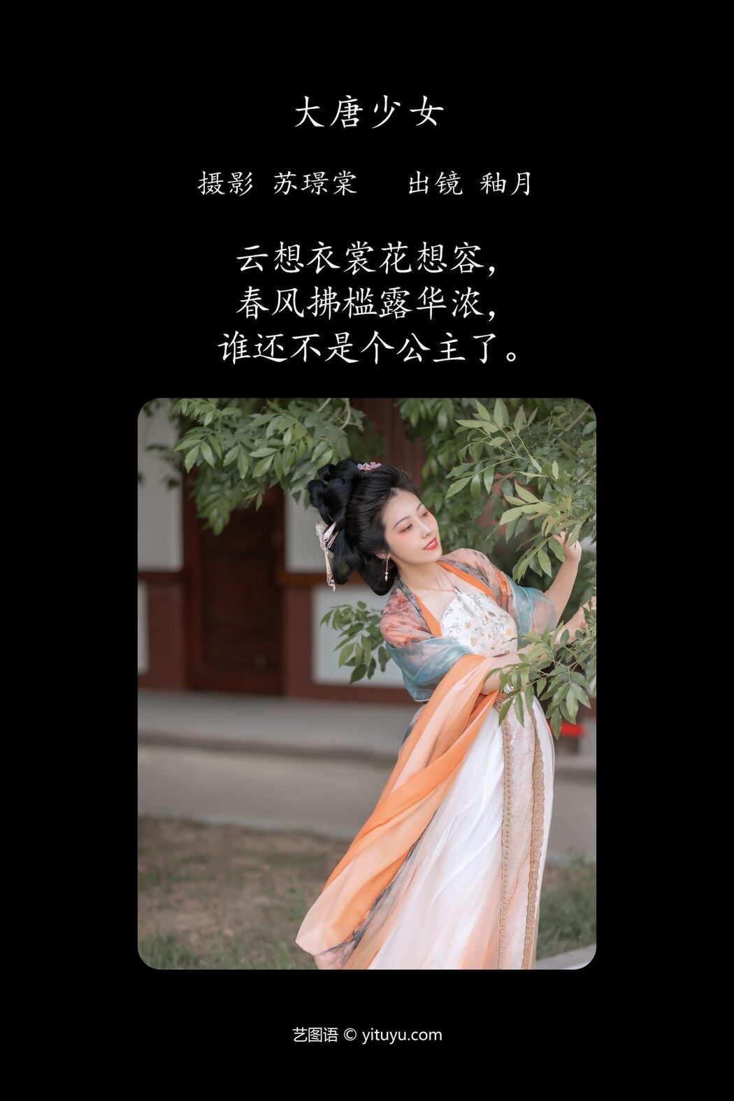 YiTuYu艺图语 Vol.4601 You Yue