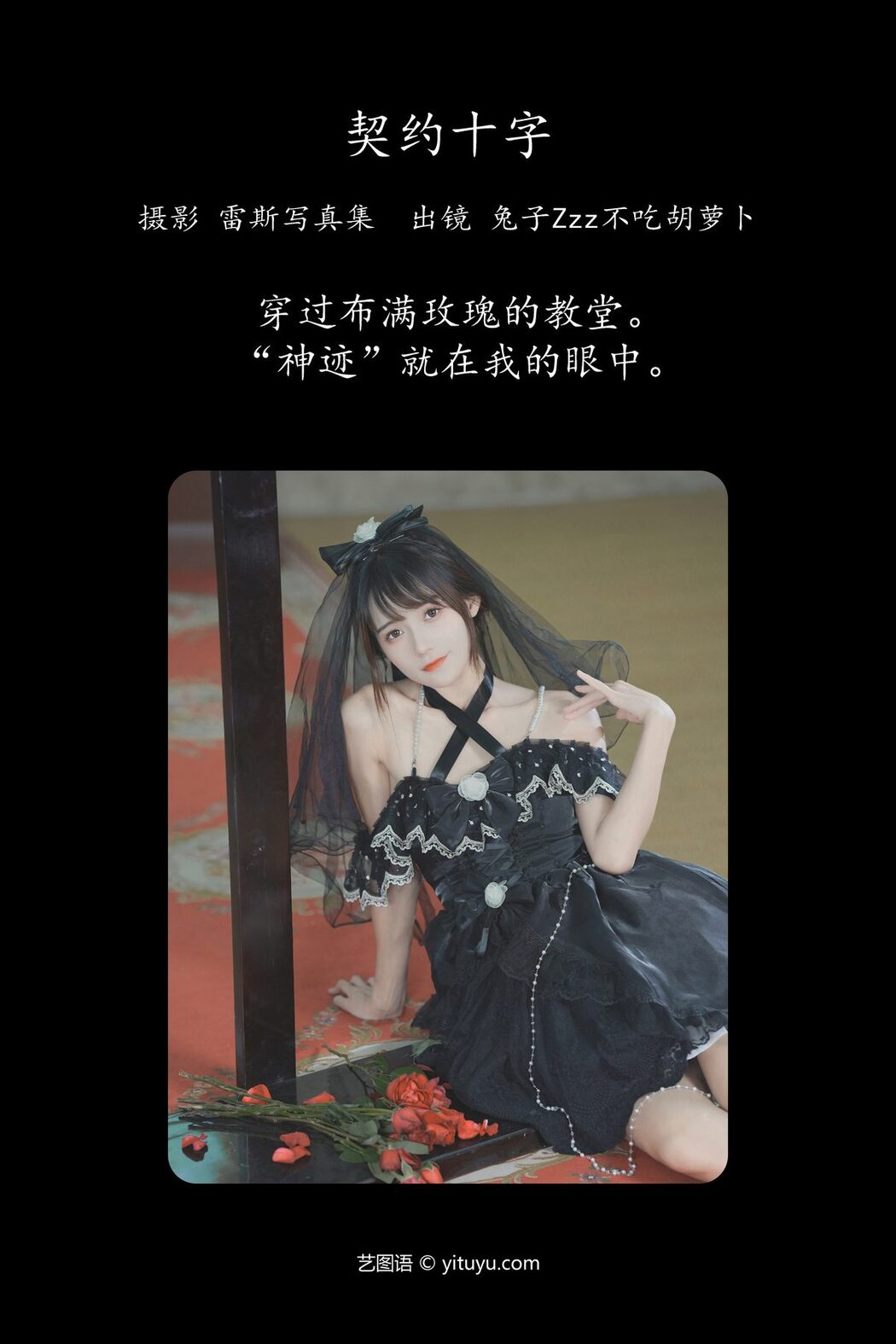 YiTuYu艺图语 Vol.4614 Tu Zi Zzz Bu Chi Hu Luo Bo
