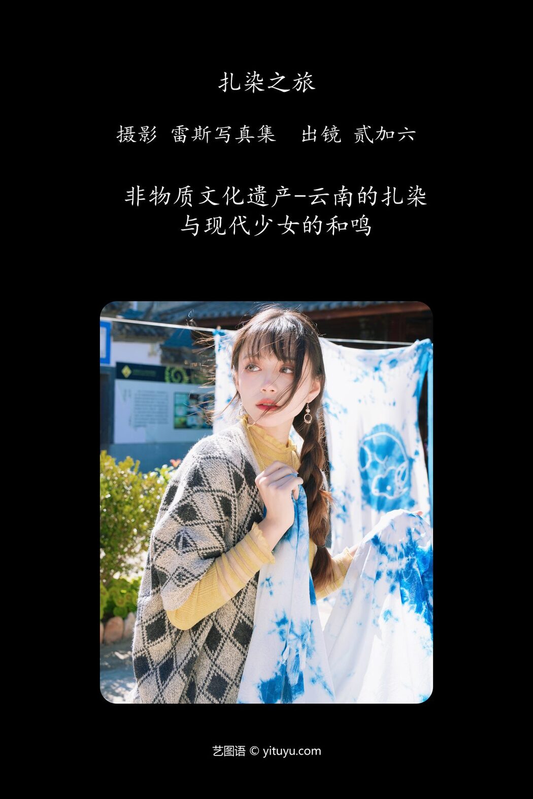 YiTuYu艺图语 Vol.4527 Er Jia Liu