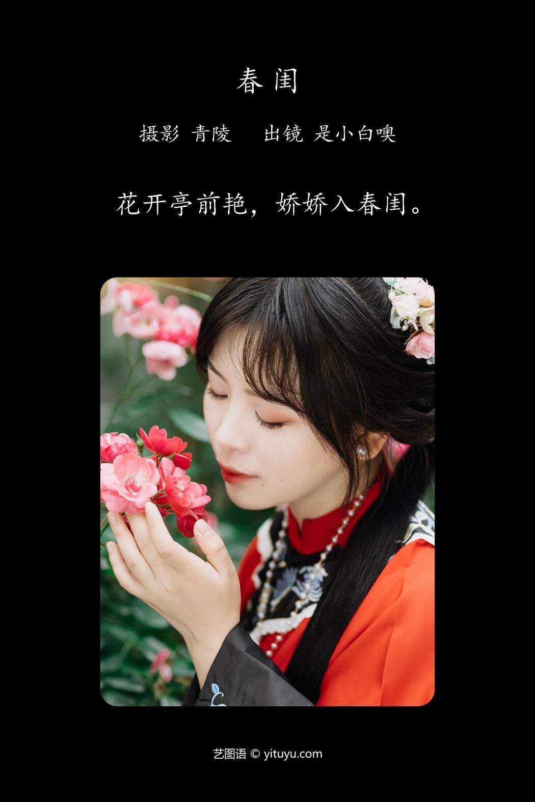 YiTuYu艺图语 Vol.4557 Shi Xiao Bai O