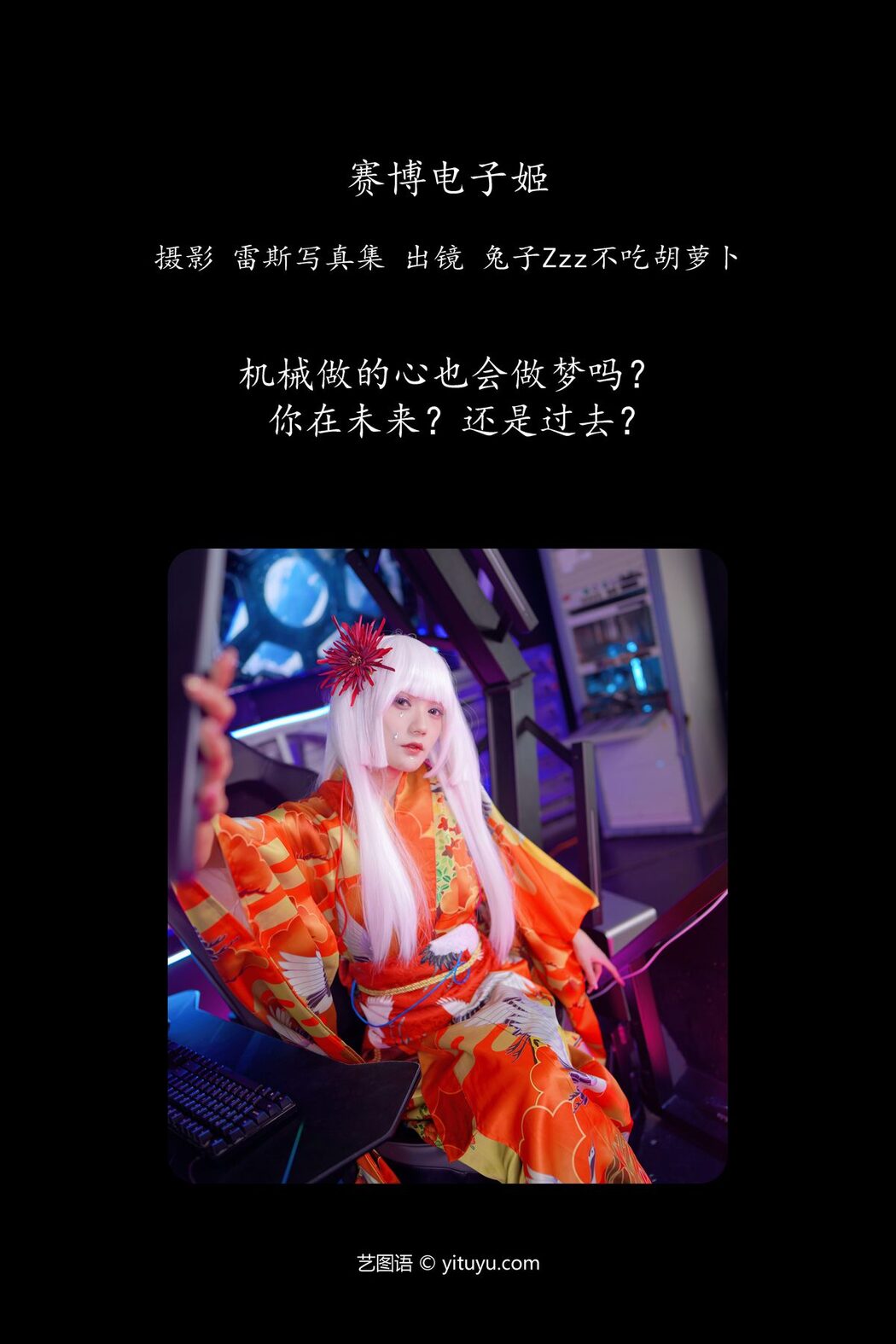 YiTuYu艺图语 Vol.4541 Tu Zi Zzz Bu Chi Hu Luo Bo