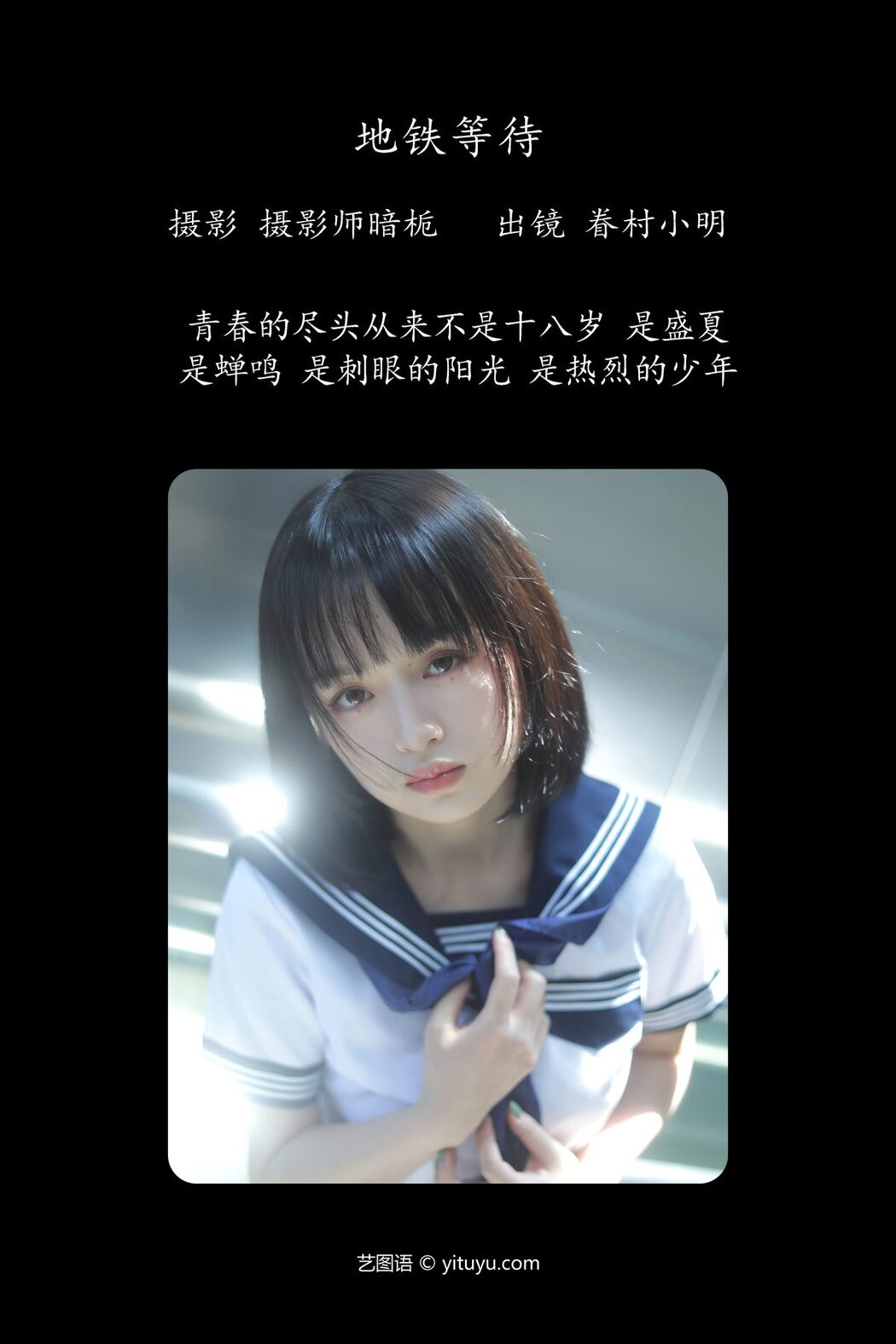 YiTuYu艺图语 Vol.4610 Juan Cun Xiao Ming