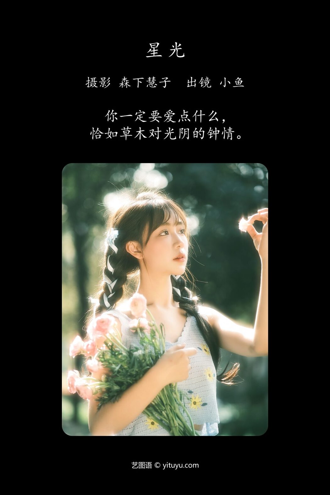 YiTuYu艺图语 Vol.4633 Xiao Yu