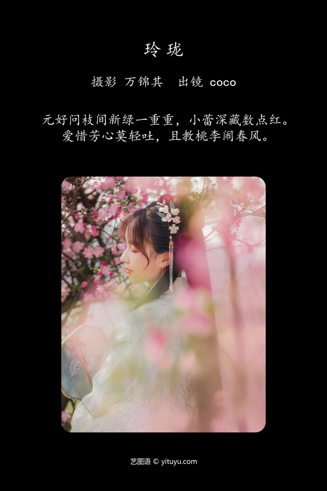 YiTuYu艺图语 Vol.4650 Coco