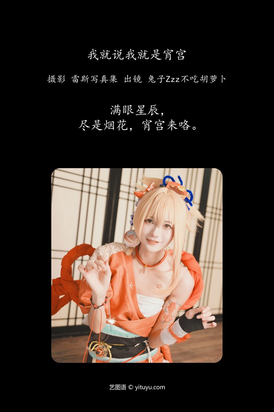 YiTuYu艺图语 Vol.4534 Tu Zi Zzz Bu Chi Hu Luo Bo