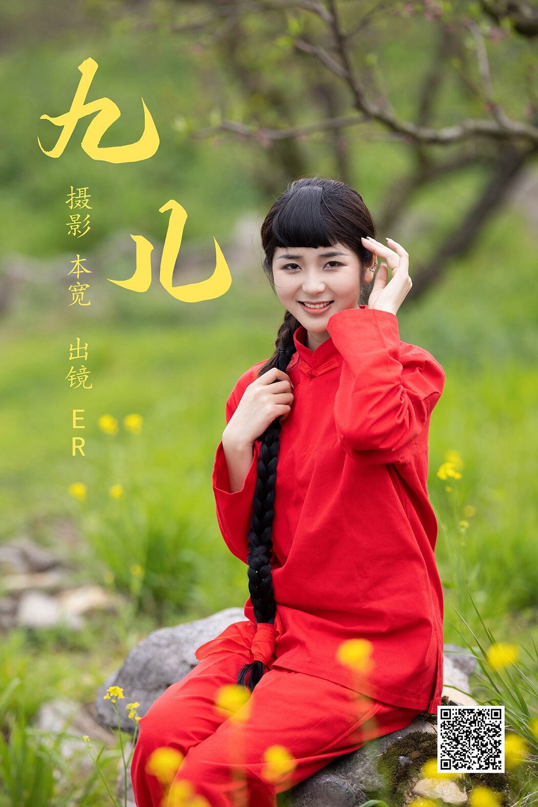 YiTuYu艺图语 Vol.4584 Er Cover Photo
